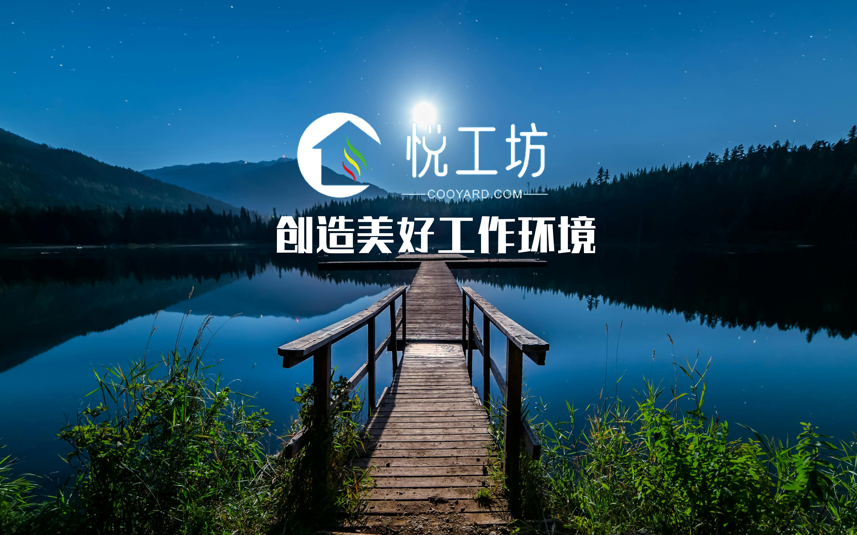 上海悦工坊环境科技有限公司