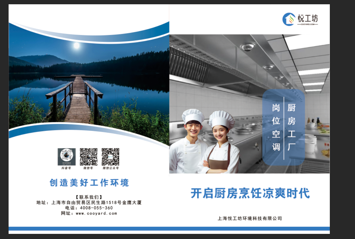 守护厨师职业健康 改善后厨作业环境