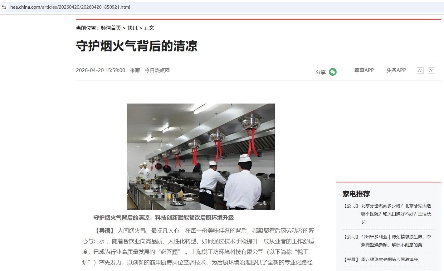 守护烟火气背后的清凉